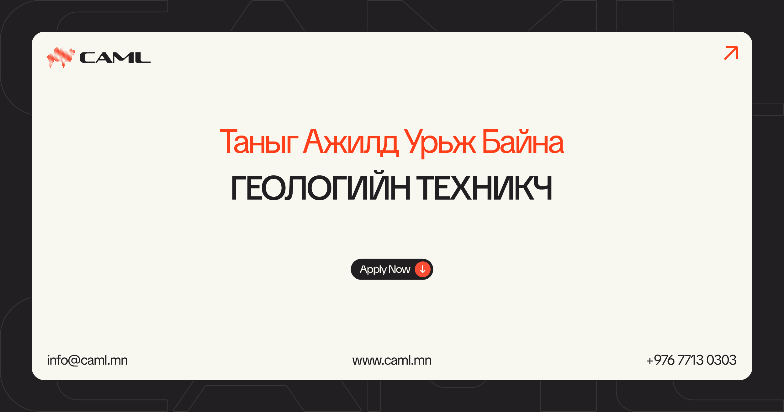 Геологийн техникч ажилд авна.